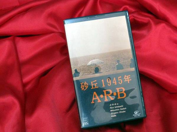 石橋凌【ARB/砂丘1945年】VHS ビデオ テープ_画像1