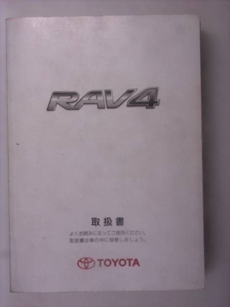 [ owner manual ] Toyota RAV4 05.11 issue 
