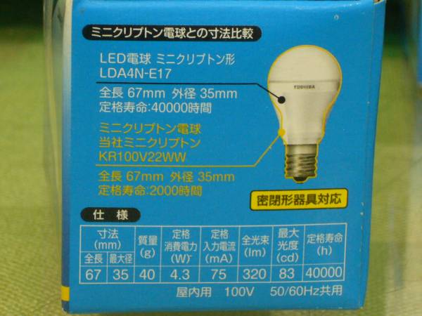 TOSHIBA LED電球 昼白色+電球色 3種 8点 S337_画像3