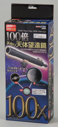 93499*100 times handmade heaven body telescope * summer. free construction & research * science construction kit * month. k letter -, earth star. .. observation is possible * science * intellectual training toy *