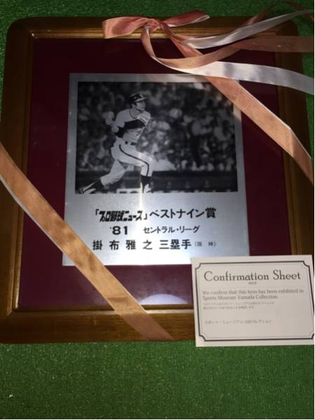  Hanshin 31. cloth ..*81 Professional Baseball News the best na in . person himself .. amount 