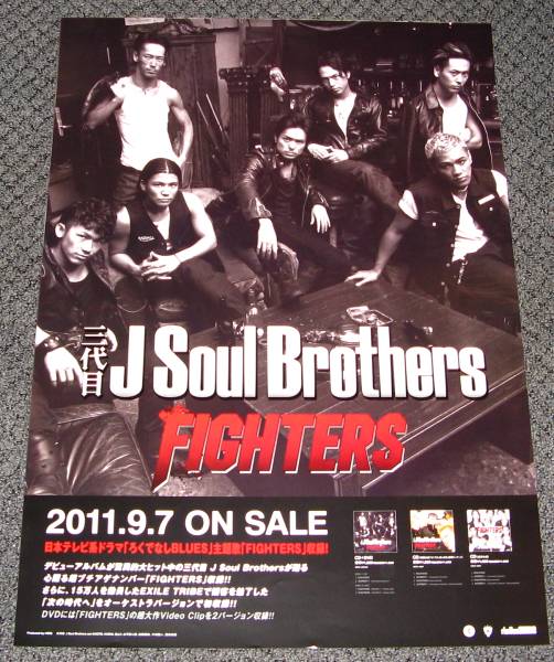 φ 三代目 J Soul Brothers [FIGHTERS] 告知ポスター_画像1