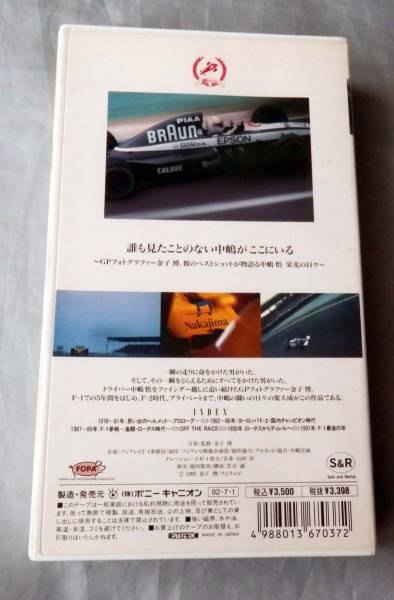 ■RacingDays■中島悟■金子博フォトエッセイ■F1
