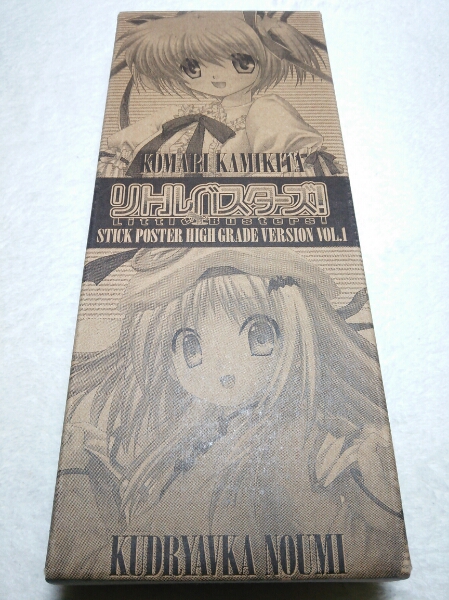 ☆新品レア リトルバスターズ！ スティックポスター B☆