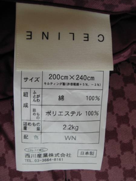 ☆セリーヌのこたつ掛け布団 長方形 入手困難☆ 掛け布団