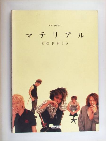 ギター弾き語り SOPHIA「マテリアル」