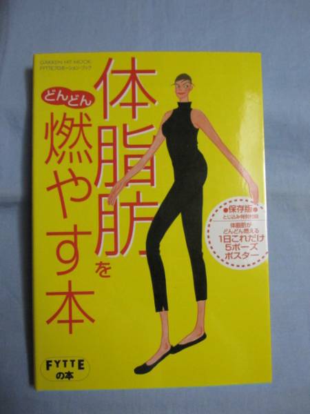 * body жир .. быстро ...книга@[ здоровье * диета * красота ]