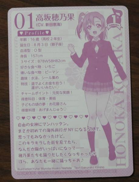 01高坂穂乃果ラブライブ The School Idol Movie新田恵海Angelic