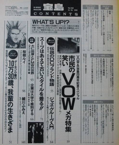宝島1992杉林恭雄12野坂昭如24聖飢魔II石田長生ネロリーズ篠原章