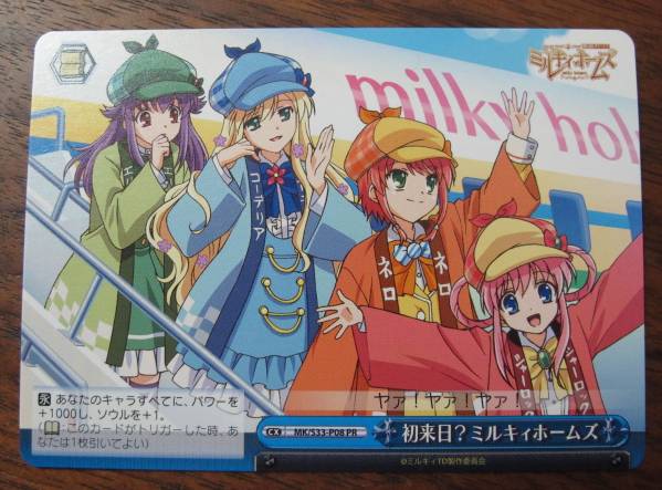 初來日?ミルキィホームズTreasure DiscヴァイスシュヴァルツPRカード/CD/PCCG-90140封入特典[検索]トレカ/トレーディングカード