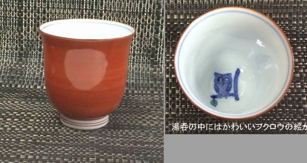 フクロウが可愛い小さな長湯呑【即決】有田焼　極薄　新品　復數(shù)可