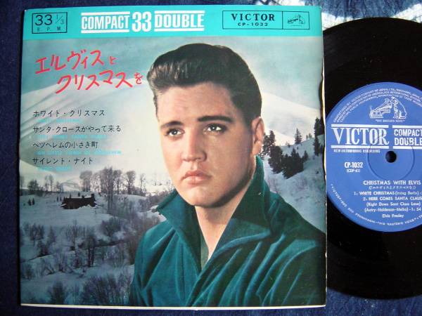 【EP】エルヴィスとクリスマスを(CP1032日本ビクター33回転4曲入ELVIS PRESLEY/CHRISTMAS WITH ELVIS)