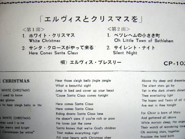 【EP】エルヴィスとクリスマスを(CP1032日本ビクター33回転4曲入ELVIS PRESLEY/CHRISTMAS WITH ELVIS)