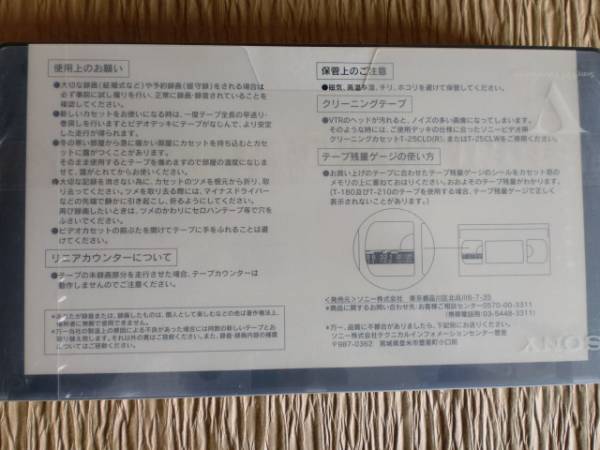 SONY　VHSビデオテープ　120分　5本　未開封です。