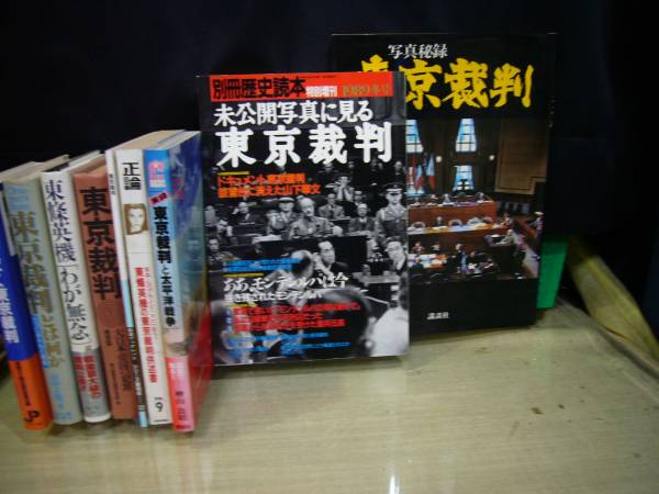 2024最新のスタイル ARS書店】太平洋戦争『東京裁判』『写真秘録東京裁判』『世界が 戦記、ミリタリー