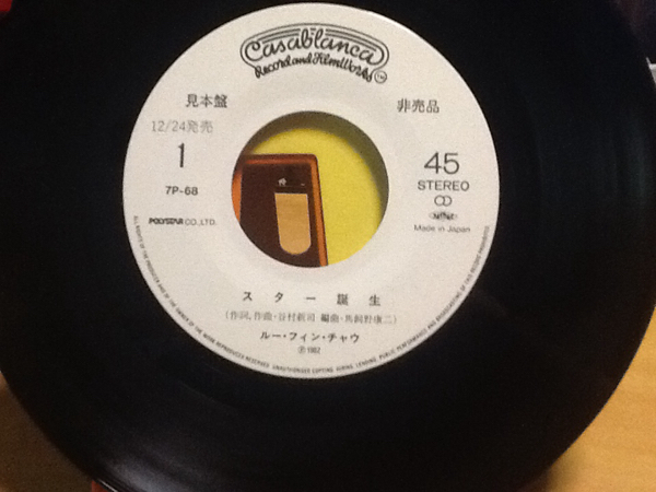 ルー?フィン?チャウ スター誕生 見(jiàn)本盤(pán)