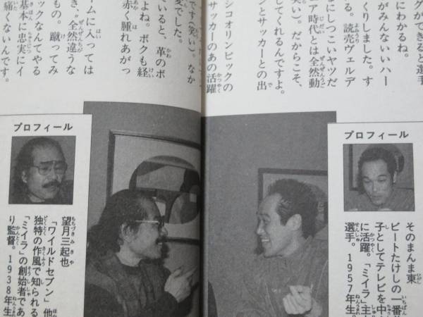 望月三起也×そのまんま東