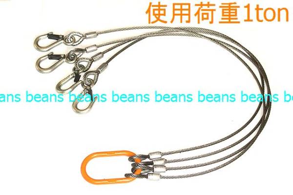 * 6mm(2 minute )×4M 4 point hanging weight use load 1ton wire rope safety ~~3 ten thousand jpy and more free shipping ~~