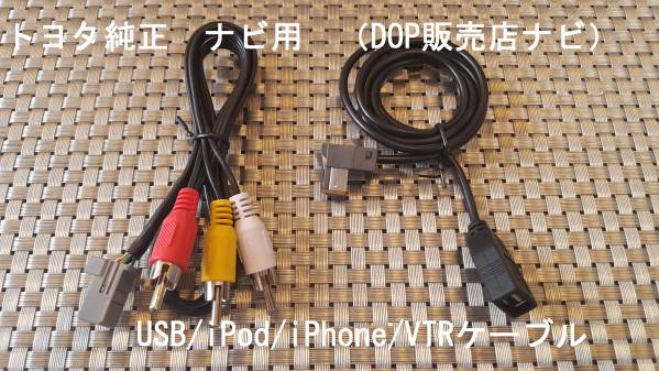 DSZT-YC4T トヨタ純正ナビ用 iPod対応USB/VTRアダプター コードc
