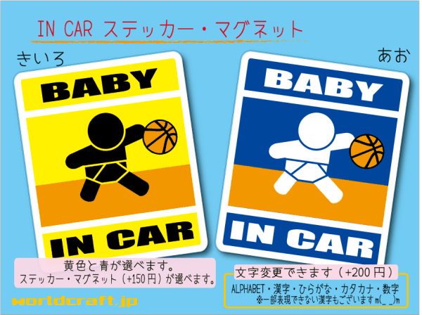 ■BABY IN CARマグネット バスケットボール !■バスケ 赤ちゃん ベビー シール 車に乗ってます ステッカー／マグネット選択可能☆即買_画像1