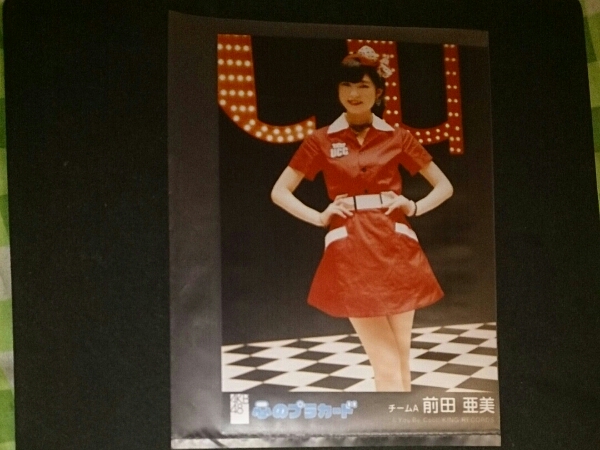 AKB48 心のプラカード 前田亜美 公式 生写真 送料無料 劇場盤_画像1