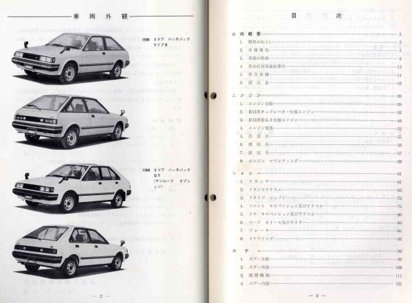 【p0160】昭和57 日産サービス周報(bào)457號(hào)／ラングレーの紹介