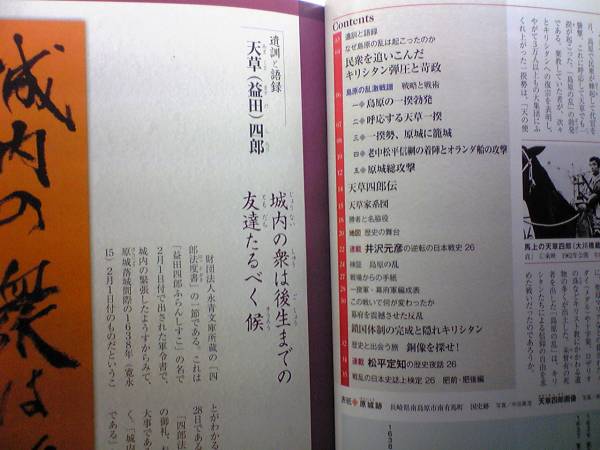 絶版 週刊新説戦乱の日本史26 島原の乱 天草四郎 隠れキリシタン 絶版 週刊新説戦乱の日本史26 島原の乱 天草四郎 隠れキリシタン