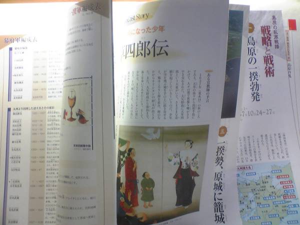 絶版 週刊新説戦乱の日本史26 島原の乱 天草四郎 隠れキリシタン 絶版 週刊新説戦乱の日本史26 島原の乱 天草四郎 隠れキリシタン