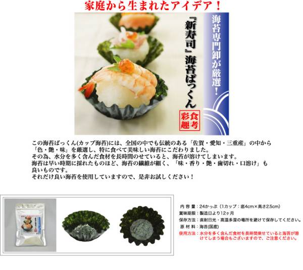 海苔の新しい提案　！　手巻き寿司に　お弁当　 焼きのり　カップ海苔♪　上海苔使用　10袋【送料無料（一部除）】　_画像1