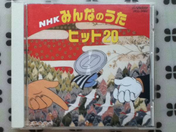 CD　NHKみんなのうた　ヒット２０_画像1