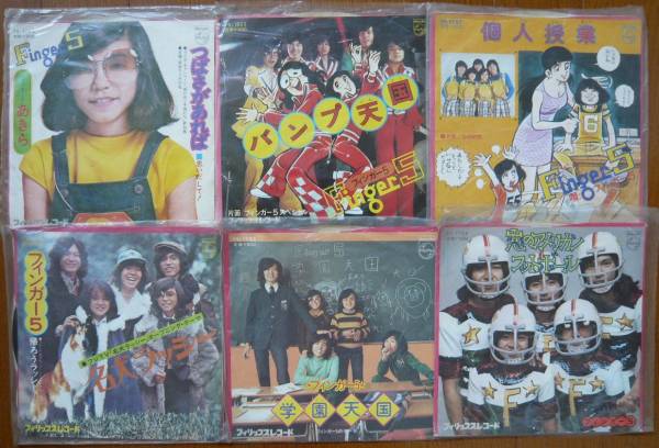 今季一番 【70年代のEPレコード】フィンガー5☆いろいろ9枚セット その他