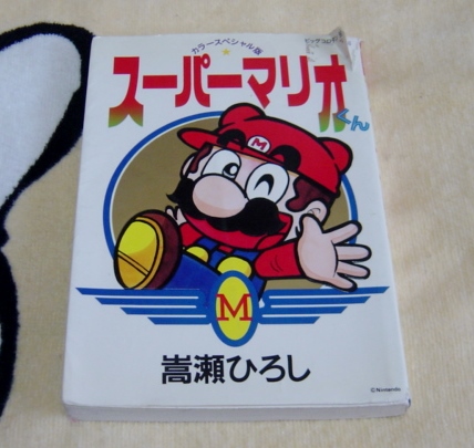 = старая книга регулировка = super Mario kun 94 год первая версия no. 5.