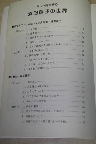 ■　送料無料！　■　森田童子の世界　ギター弾き語り　【 ニューフォークの旗手 】