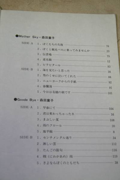 ■　送料無料！　■　森田童子の世界　ギター弾き語り　【 ニューフォークの旗手 】