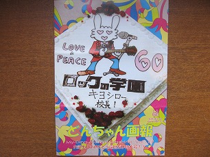 忌野清志郎ファンクラブ會報●どんちゃん畫報vol.114●2011.4