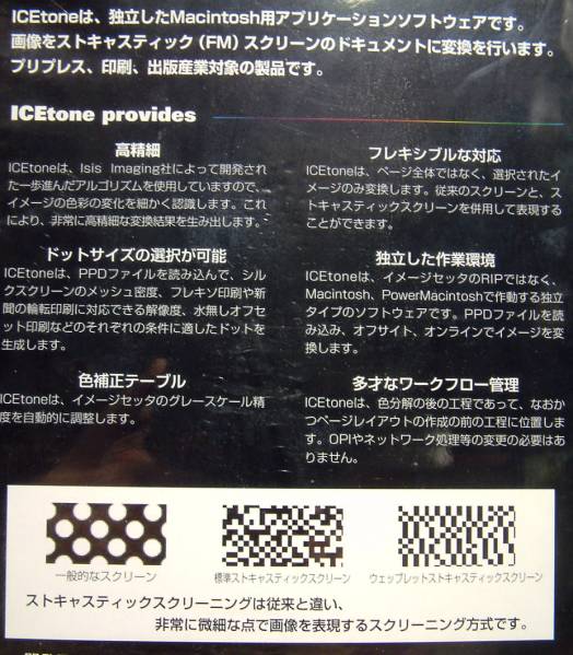 【918】 ストキャスティック スクリーニング変換 ICEtone 新品 未開封品 アイストーン Macintosh用 スクリーン ソフト 寫真 畫像 階調(diào) 表現(xiàn)