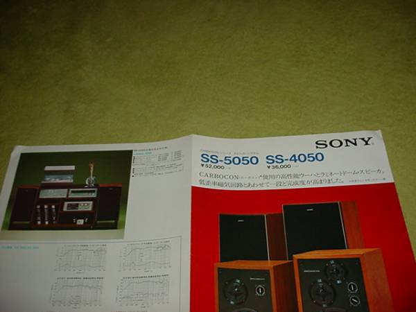 即決！1975年3月　ＳＯＮＹ?。樱樱?050?。樱?4050のカタログ