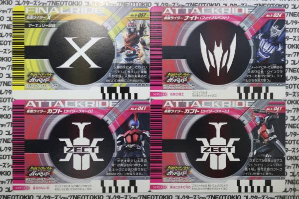  Ganbaride Kamen Rider X Night др. *8 шт. комплект C
