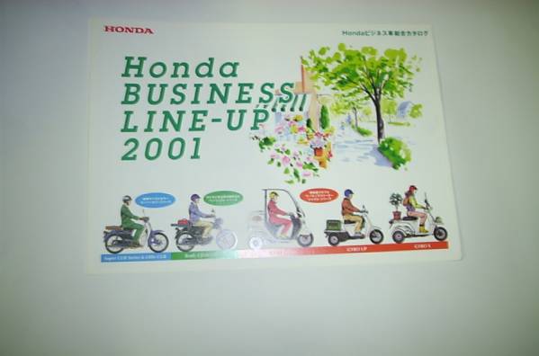 Hondaビジネス車総合カタログ　'01年3月現在　良好_画像1