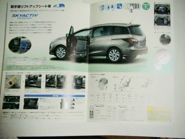 マツダ プレマシー 助手席リフトアップシート車 パンフレット_画像2