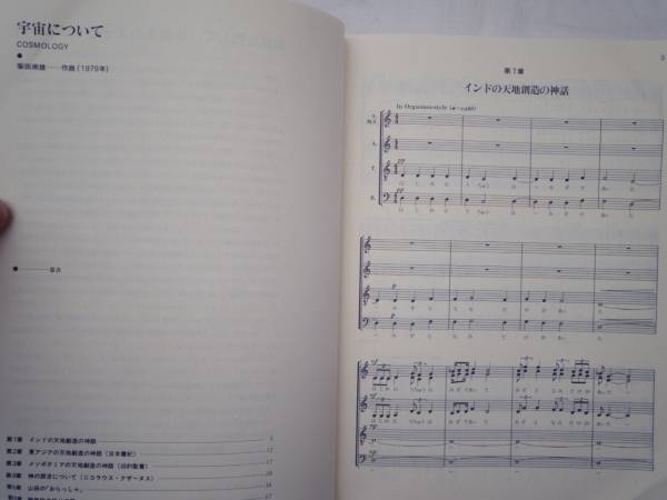 0020172 musical score Shibata south male cosmos concerning all music . publish .59