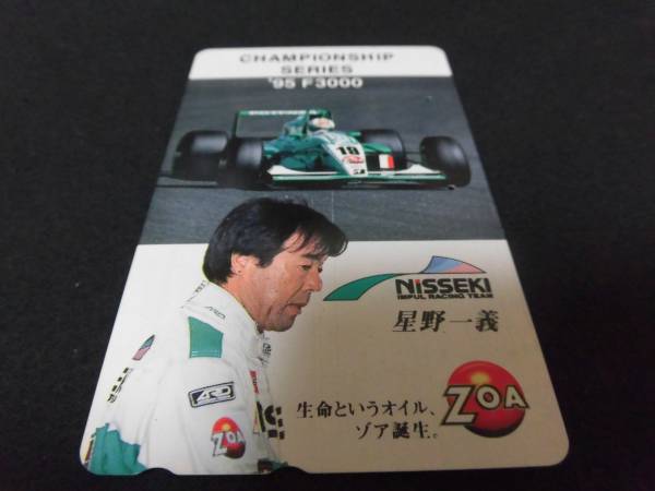 日産F3000星野 一義　日石インパルレーシングチーム2枚使用済_画像3