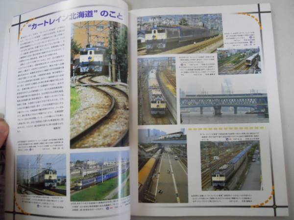 ●鉄道ファン●1997年11月●199711●JR短絡線ミステリーJRE653系はるかホリデ_画像2