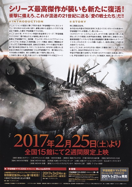 映画『宇宙戦艦ヤマト2202 愛の戦士たち』チラシA　美品_画像2