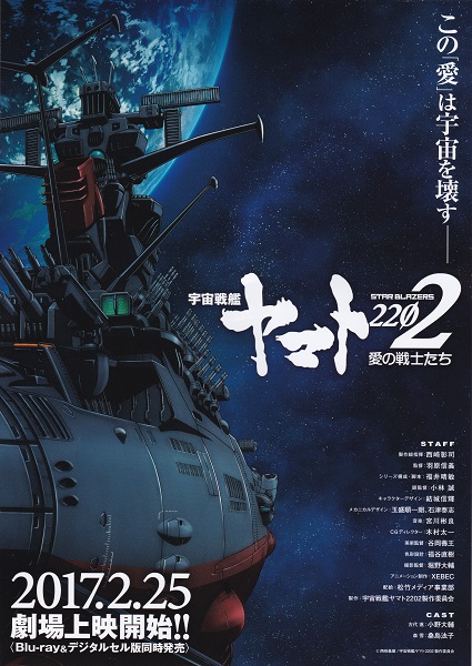 映画『宇宙戦艦ヤマト2202 愛の戦士たち』チラシA　美品_画像1