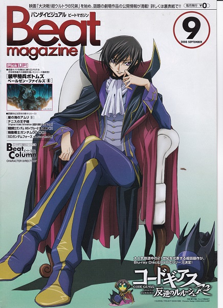 BEAT MAGAZINE ビートマガジン2008年9月号Vol.125 コードギアス表紙_画像1