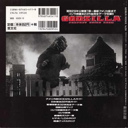 『GODZILLA-ゴジラ－』パーフェクトガイドブック 貴重本 USED_画像2