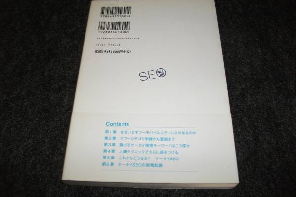 御社がケータイ検索上位を獲得する方法 　★森 直樹 (著)【　010 　】　_画像2