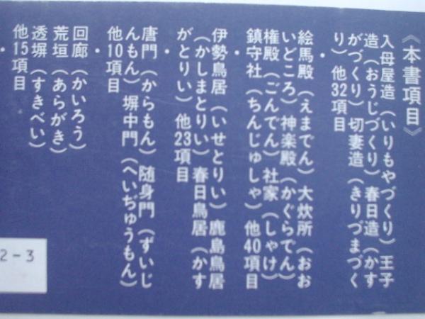 ▲▽社殿のみかた図典　前尚生　東京美術選書25△▼_画像2