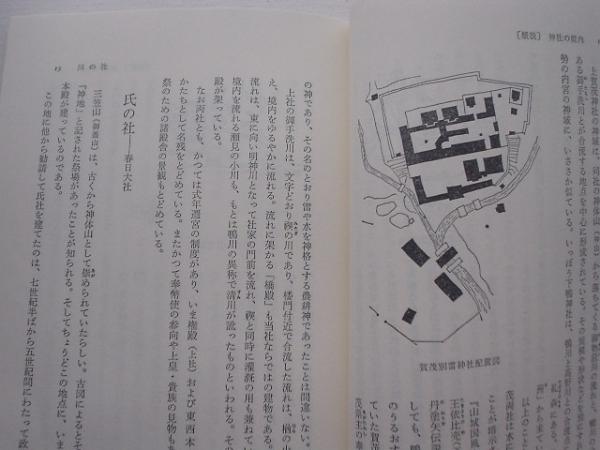 ▲▽社殿のみかた図典　前尚生　東京美術選書25△▼_画像3